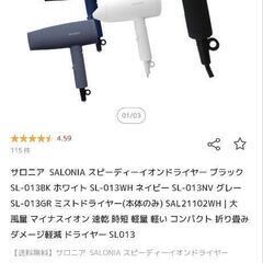 SALONIA サロニア ヘアドライヤー