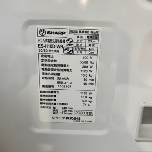 ✨?在庫処分?特別価格?✨ SHARP ES-H10D-WR 10Kドラム式洗濯機 2020年製