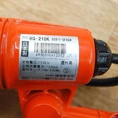 ハタヤ 屋外用 RG型作業灯 RG-210K 照明 明かり 工場 建築 土木工事 設備 畑谷製作所 札幌市 清田区 平岡の画像