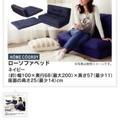 ローソファベッド 3WAY ネイビーの画像