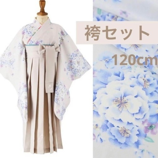 キャサリンコテージ 袴セット120cm