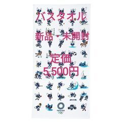 バスタオル　ミライトワ　東京2020オリンピック　全競技ポーズ ...