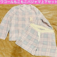ワコール　もこもこルームウェア❤️　上下セット　Ｌ