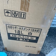 のぼり旗ポールスタンド 注水式　白4つ　青２つ　１つ1000円になります。の画像