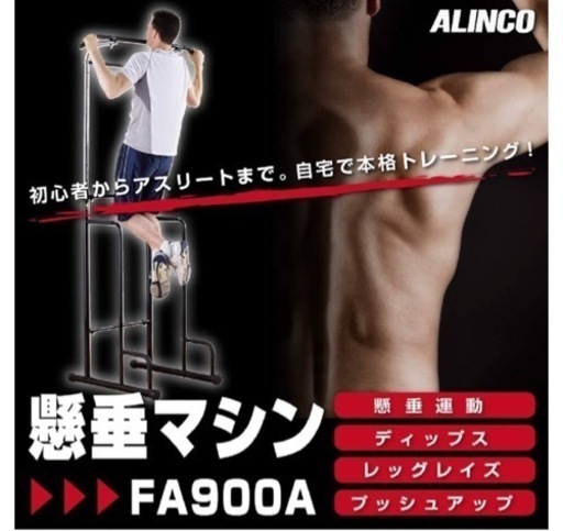 早い者勝ちで譲ります❗️懸垂機※定価2万5千円