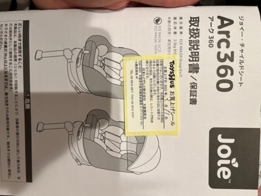 ほぼ未使用　ジョイー　チャイルドシート  アーク360 ISOFIX固定