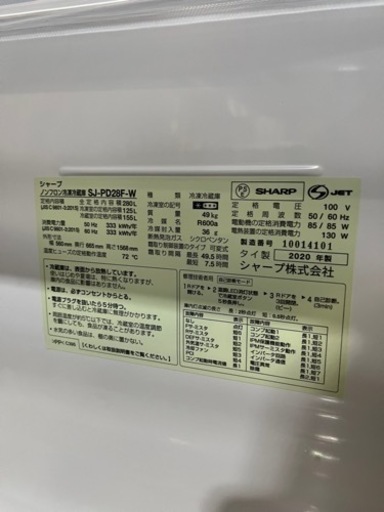☆激安!!☆ 大きめ冷凍!! SHARP 2ドア冷蔵庫 280L 2020年 右開き SJ-PD28F 