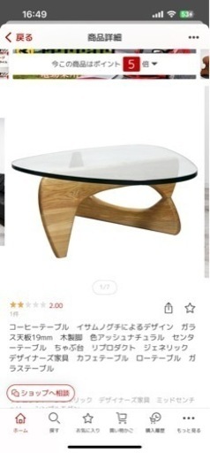 イサムノグチ　コーヒーテーブル