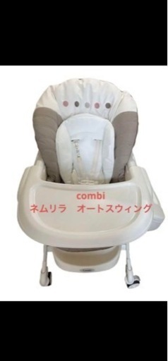 コンビ　電動ハイローチェア　引き渡し場所は交渉してください！