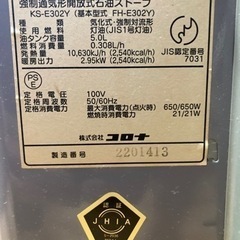 コロナ石油ファンヒーターの画像