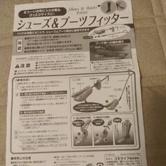シューズ＆ブーツフィッター　差し上げます　の画像