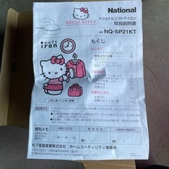 受付一旦終了。お返事待ち。ソフトアイロンの画像