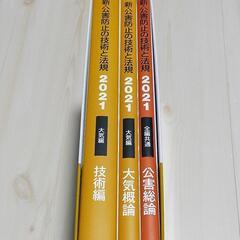 新・公害防止の技術と法規　大気編　2021の画像