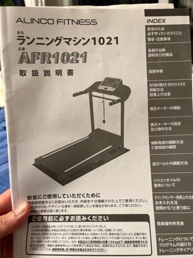AFR1021 ALINCO FITNESS ランニングマシン