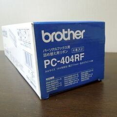 デッドストック品 純正 ブラザー パーソナルファクス用 詰め替え用リボン 4本入り PC-404RF リボンリフィル brother 札幌市 新道東店の画像