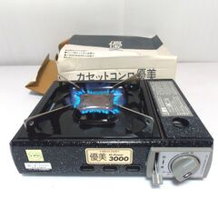 ●○Hi-Power3000 カセットコンロ 優美N-3○●