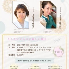 1月26日　10名限定異業種交流会