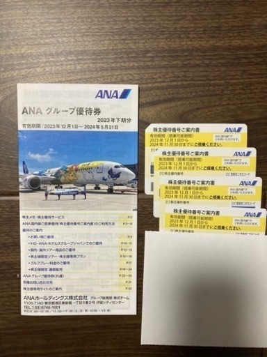 ANA株主優待券　4枚①