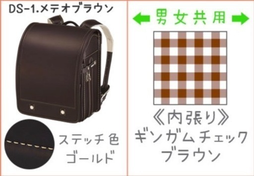 ランドセル　あんふぁんモデル　ベーシック　メテオブラウン×ゴールド　カク-AF5501DS-1