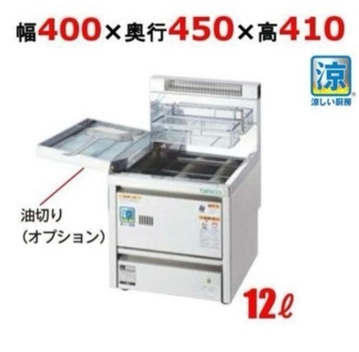 【未使用】タニコー ガスフライヤー「都市ガス13A用」