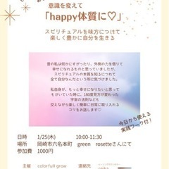 意識を変えてhappy体質に♡