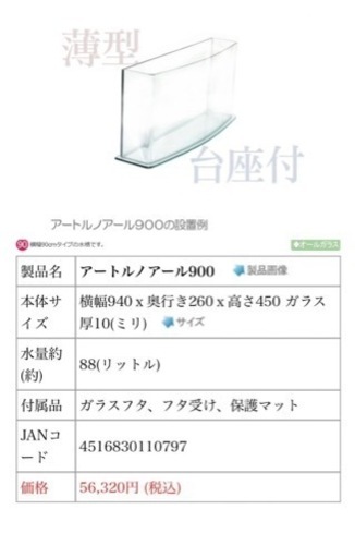 お値下げ！水槽90cm＋水槽台116cm  40000円⇒30000円に！