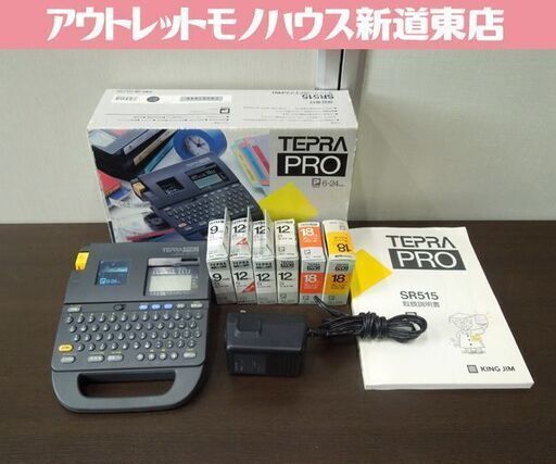KING JIM TEPRA テプラ PRO SR515 ラベルライター 複数カートリッジ付属 動作確認済 キングジム 札幌市 新道東店