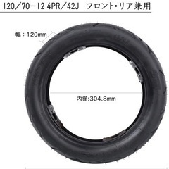 新品未使用　CURE（キュア） バイクタイヤ チューブレス 120/70-12 の画像