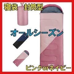 新品未使用 洗濯OK オールシーズン ネイビー【寝袋】封筒型 シ...