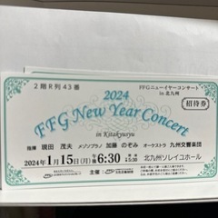 FFGニューイヤーコンサート（1枚）