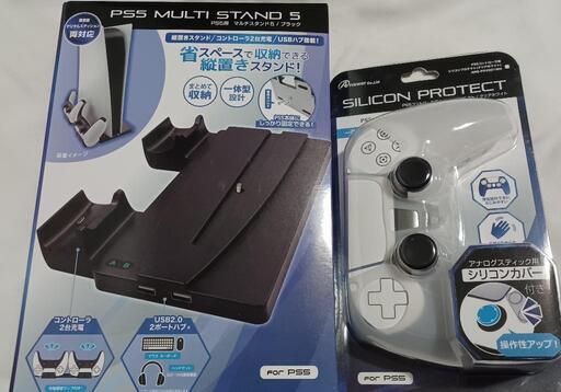 【3/16お取引予定】新品未開封　PS5専用 縦置きスタンド　シリコンカバー