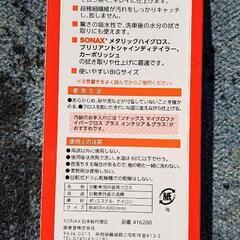 SONAX  マイクロファイバークロス  エクステリア  7個セットの画像