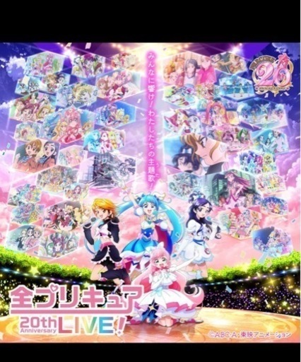 全プリキュア２０ｔｈ Ａｎｎｉｖｅｒｓａｒｙ ＬＩＶＥ!