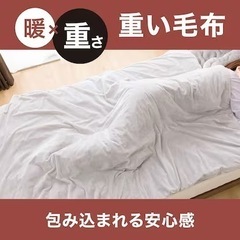 ほぼ新品！先月購入！テイジン高機能素材！ニトリ重い暖かい毛布