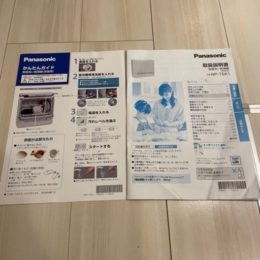（お話中）Panasonic 食洗機　2022年製　NP-TSK1