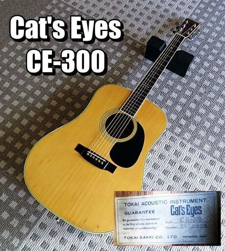 良く響くCat's　Eyes  CE-300 アコースティックギター