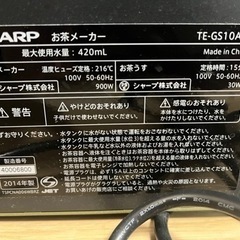 ※値下げ※ヘルシオ　お茶PRESSO シャープの画像