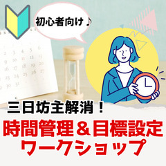 1月21日(火)池袋・女性主催『三日坊主解消♪初心者向け時…