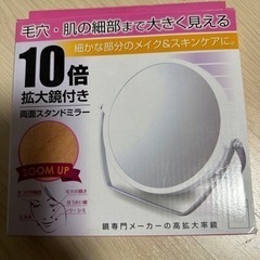 10倍拡大鏡付き 両面スタンドミラー
