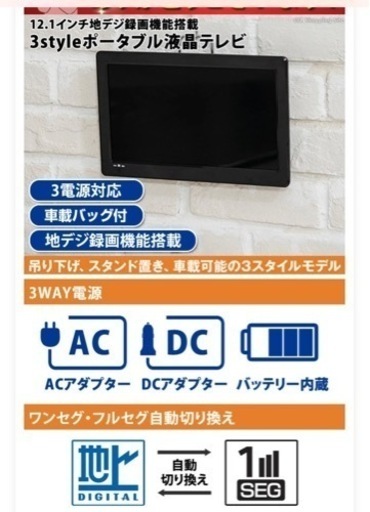 【ポータブルTV】12.1inch,バッテリ内蔵フルセグポータブルTV 録画機能/リモコン付き