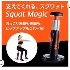 スクワットマジックの画像