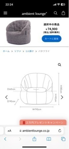 (新品)アンビエントラウンジ　バタフライ