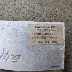 RZ250 4L3 4L0 300mmロングクラッチワイヤーの画像