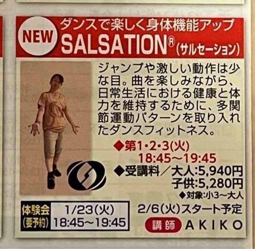 SALSATION®︎サルセーションで楽しく負担少なく運動効果を！ (AKIKO