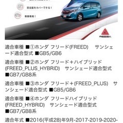 フリード専用　サンシェードの画像