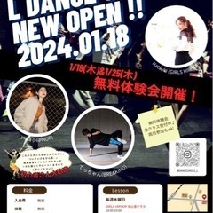 寝屋川市ダンスサークルL仲間大募集❤️‍🔥の画像