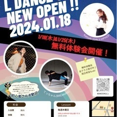 寝屋川市ダンスサークルL仲間大募集❤️‍🔥