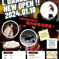 寝屋川市ダンスサークルL仲間大募集❤️‍🔥の画像