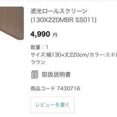 Nitori遮光ロールスクリーンの画像