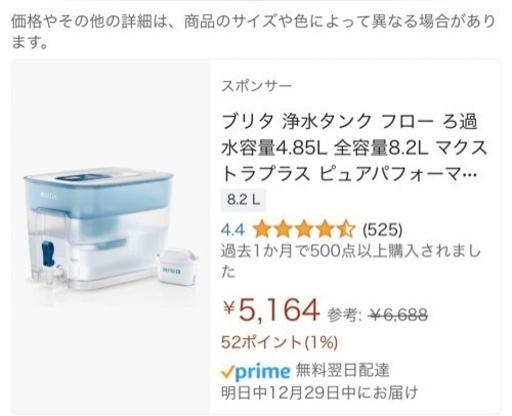 Brita淨水タンク8.2L